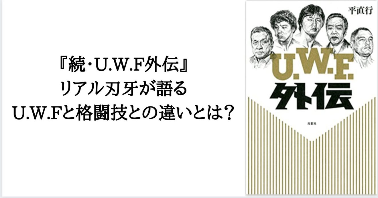 UWF_taira_naoyuki
